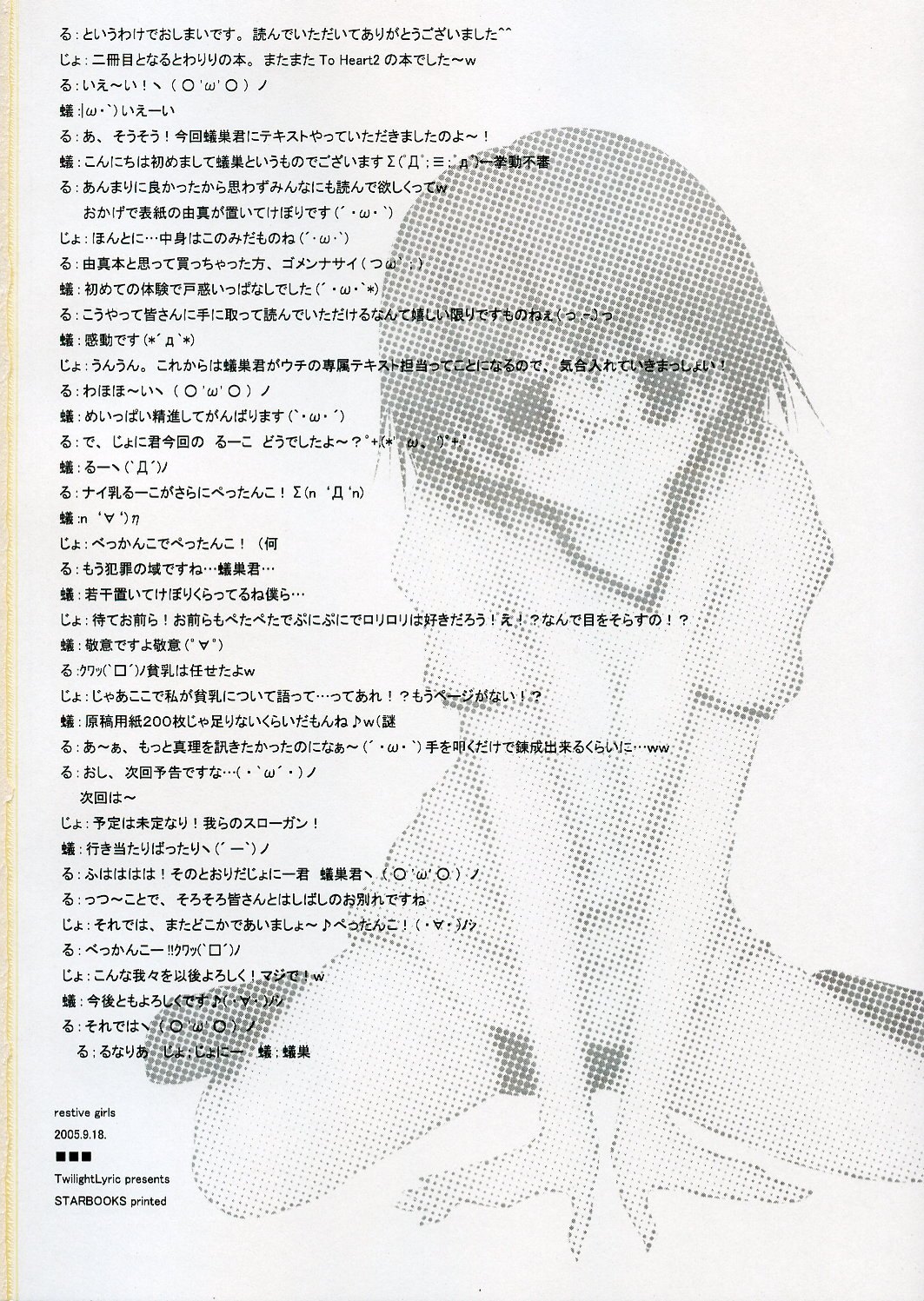(サンクリ29) [TwilightLyric (じょにー, るなりあ)] restive girls (トゥハート2)