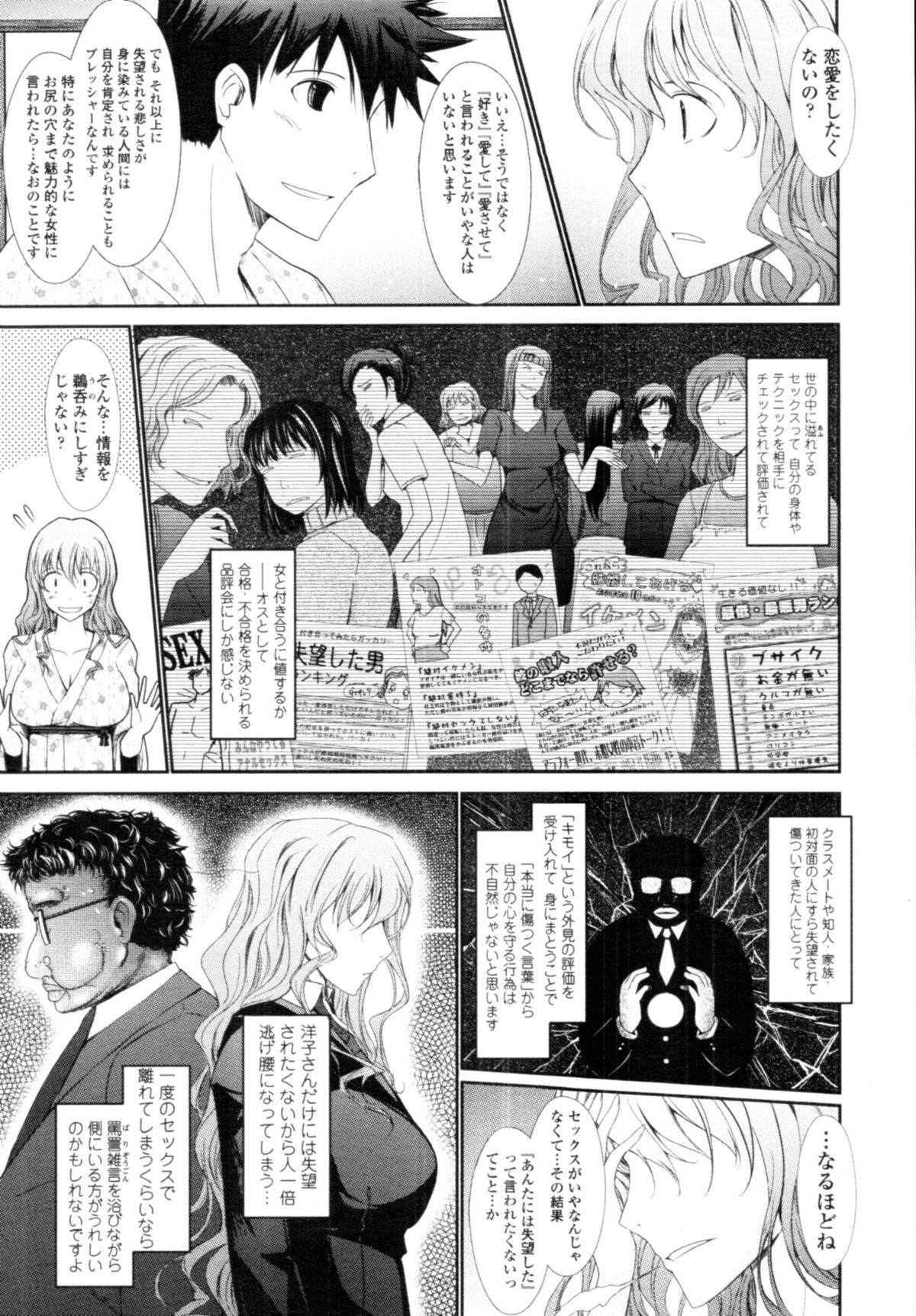 COMIC 天魔 2010年8月号