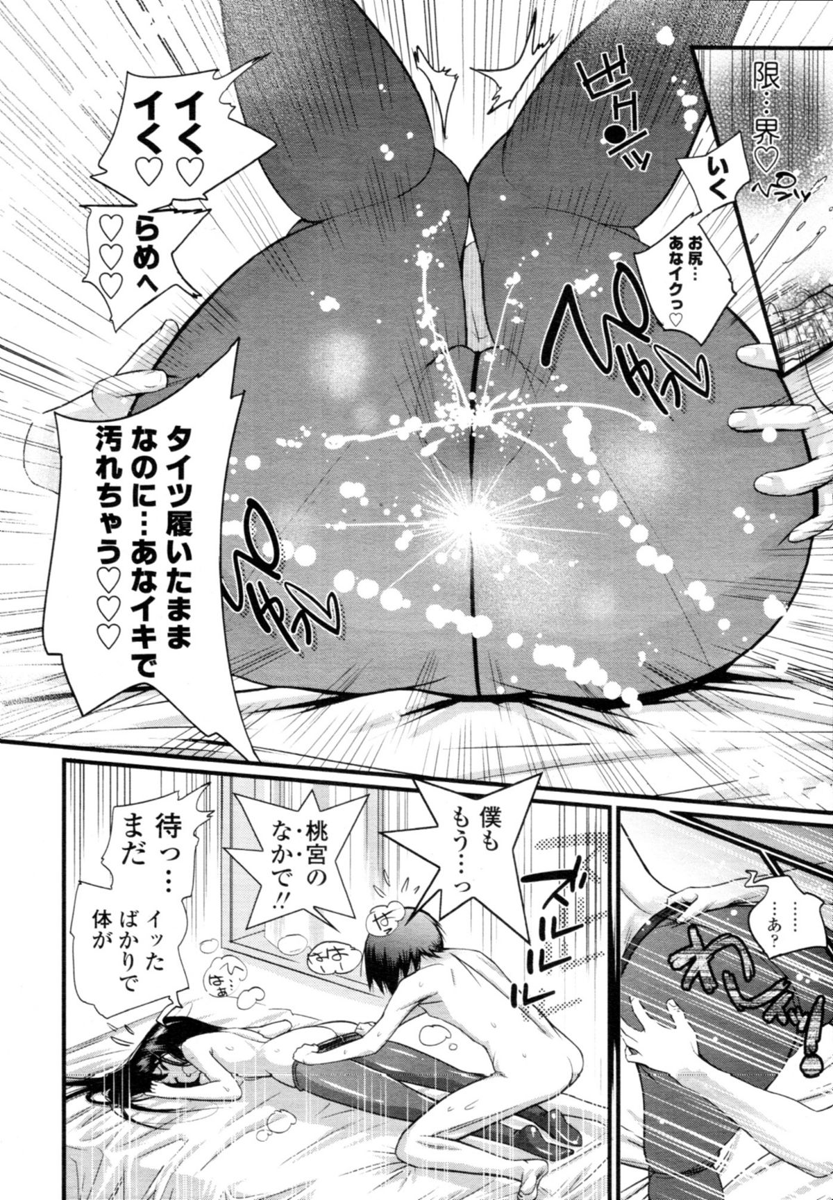COMIC 天魔 2010年8月号