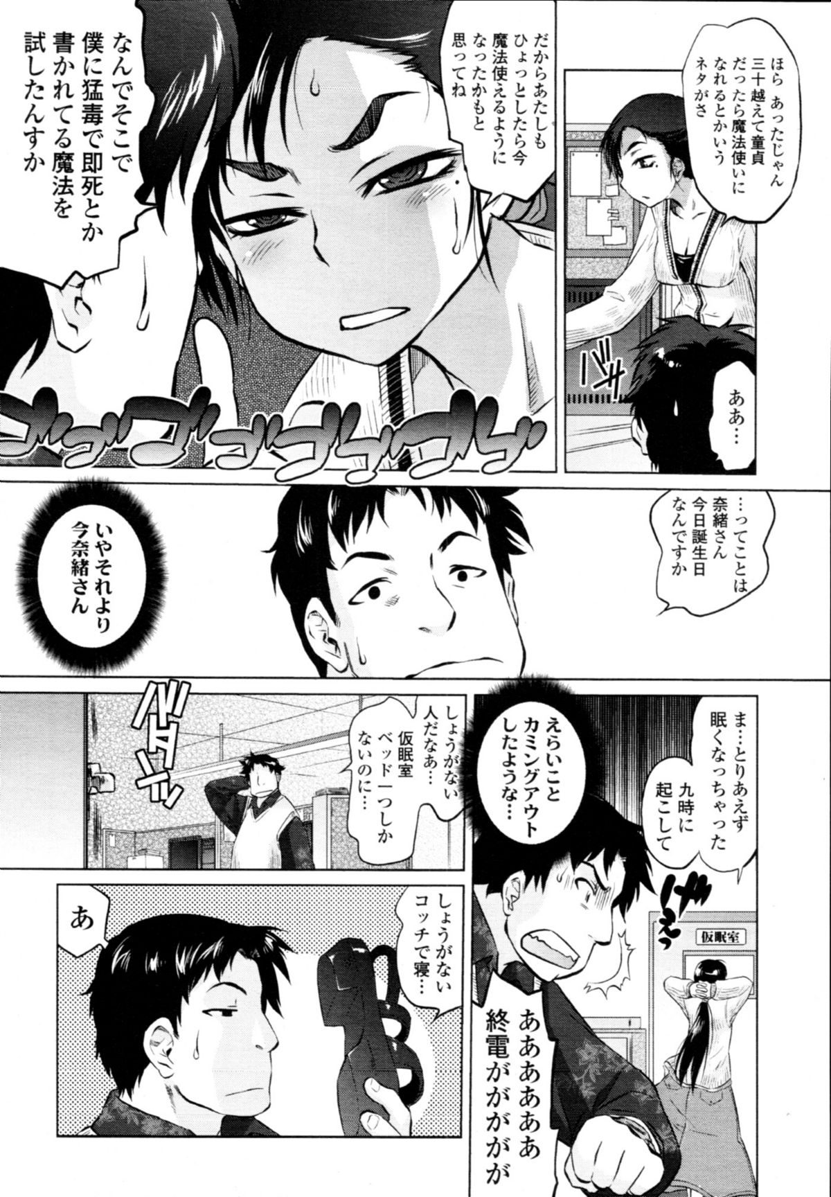 COMIC 天魔 2010年8月号