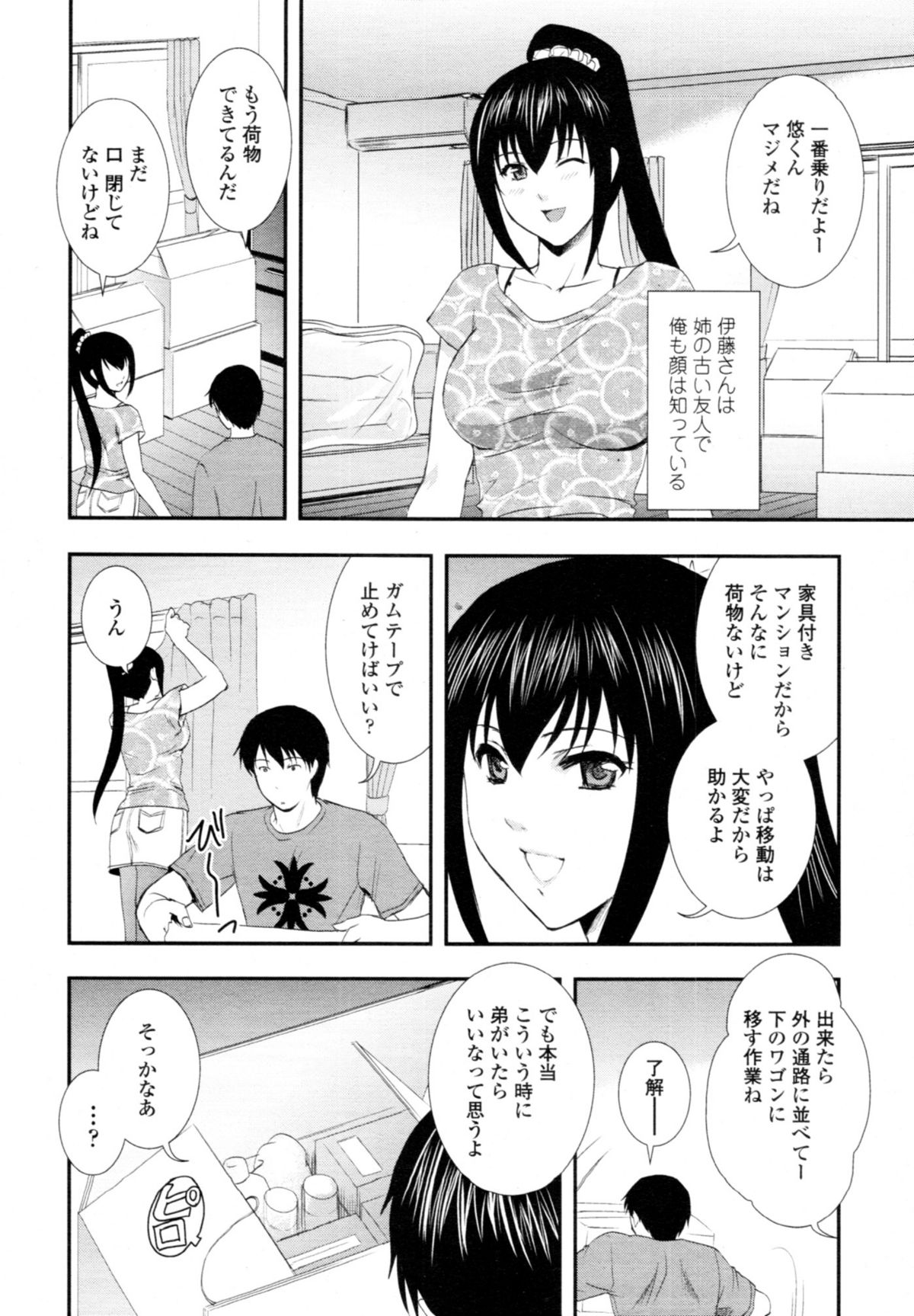 COMIC 天魔 2010年8月号