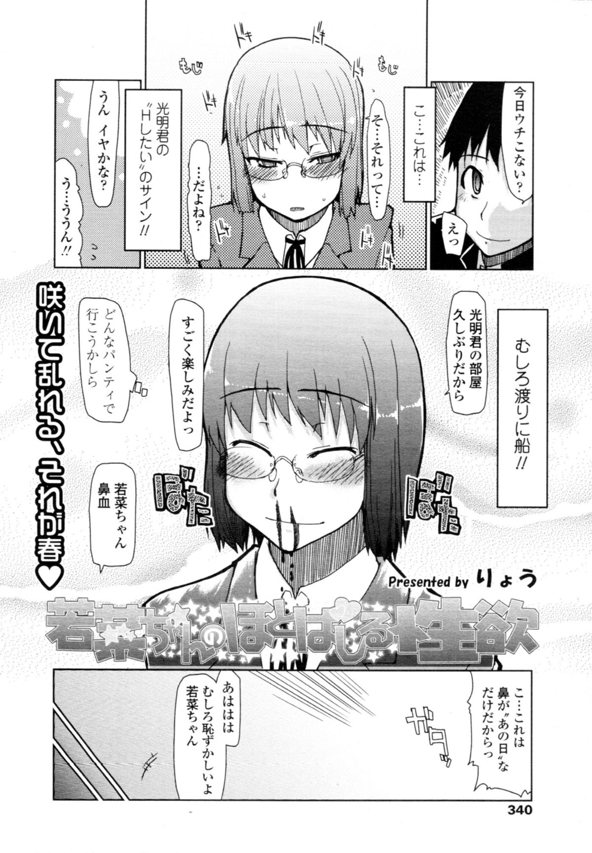 COMIC 天魔 2010年8月号