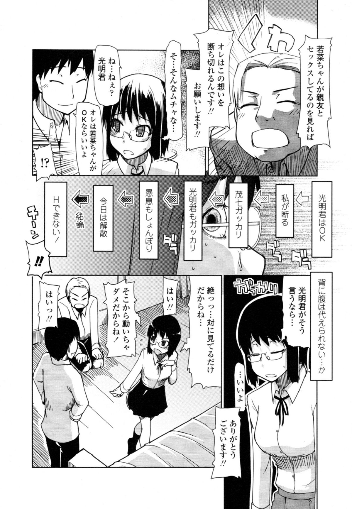 COMIC 天魔 2010年8月号