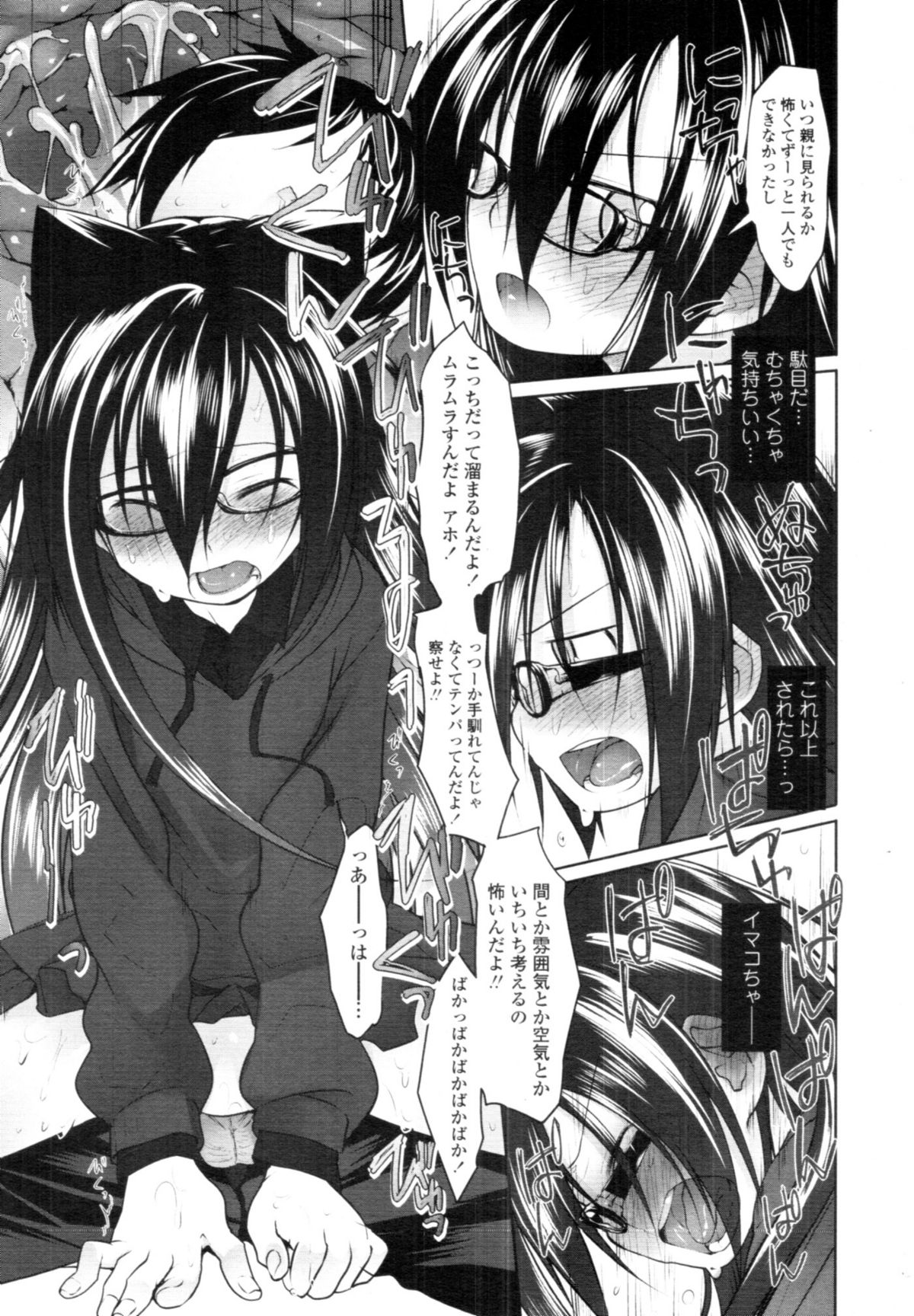 COMIC 天魔 2010年8月号