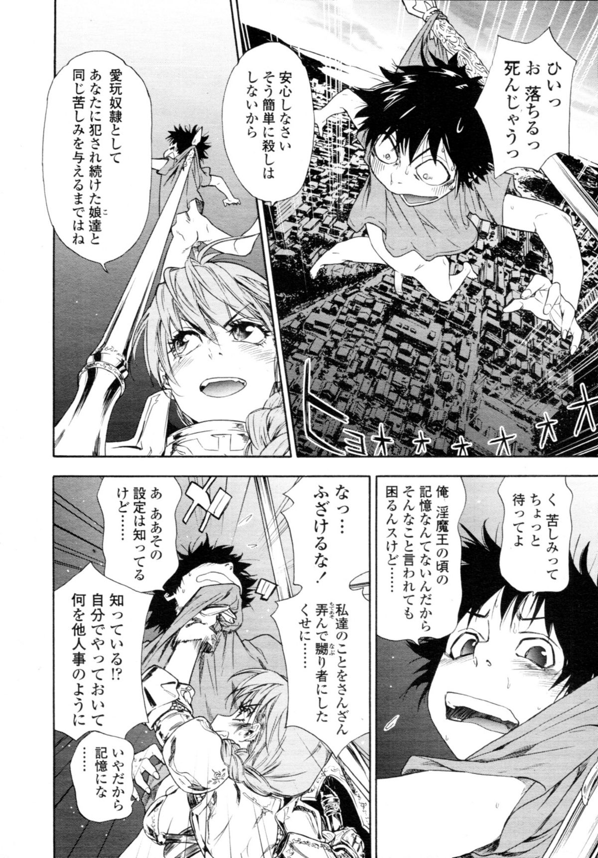 COMIC 天魔 2010年8月号