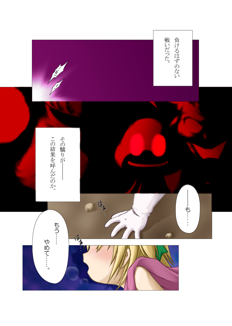 [たすいち] 背徳を奏でる産声-前編 (ドラゴンクエストV)