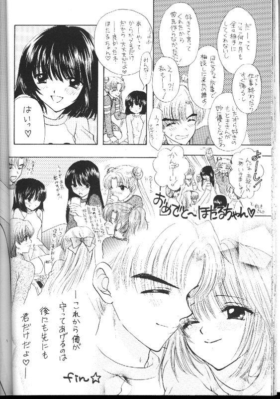 (C60) [SAILOR Q2 (RYÖ)] ノゾミのさくならない世界 (美少女戦士セーラームーン)