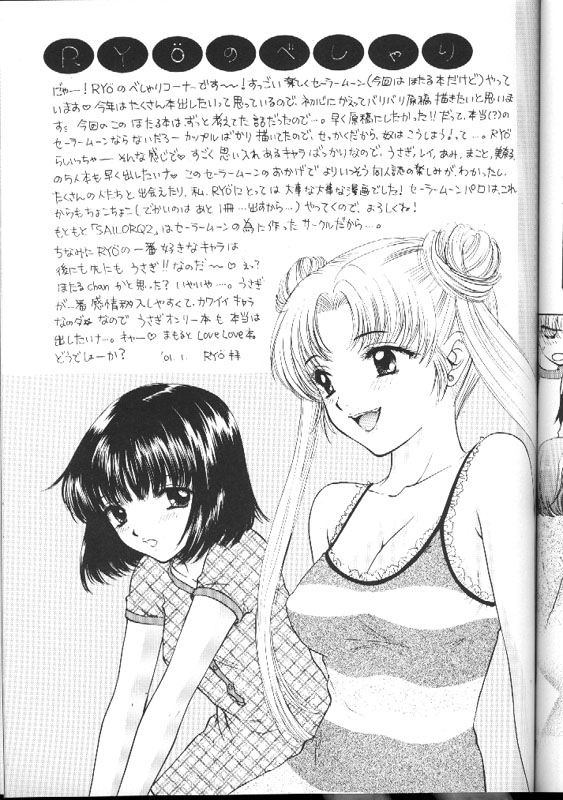 (C60) [SAILOR Q2 (RYÖ)] ノゾミのさくならない世界 (美少女戦士セーラームーン)