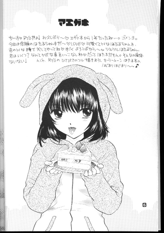 (C60) [SAILOR Q2 (RYÖ)] ノゾミのさくならない世界 (美少女戦士セーラームーン)