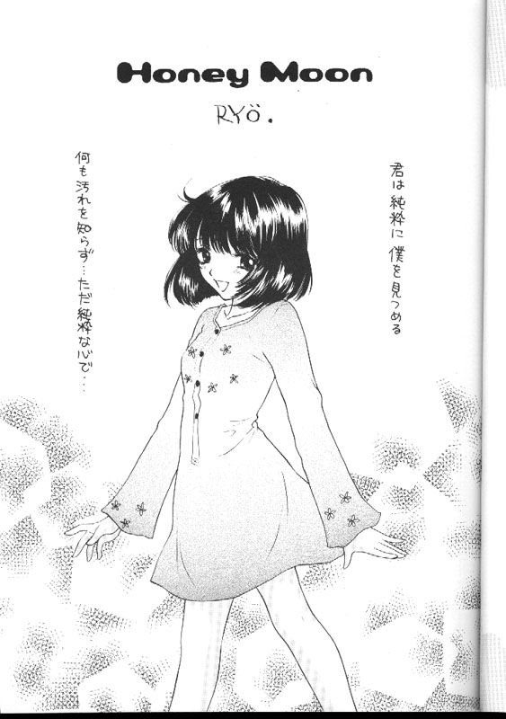 (C60) [SAILOR Q2 (RYÖ)] ノゾミのさくならない世界 (美少女戦士セーラームーン)