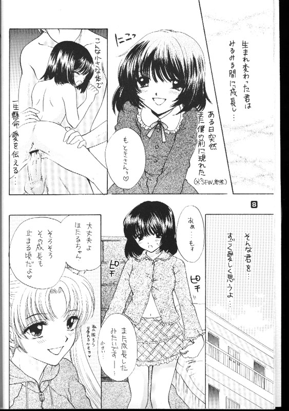 (C60) [SAILOR Q2 (RYÖ)] ノゾミのさくならない世界 (美少女戦士セーラームーン)
