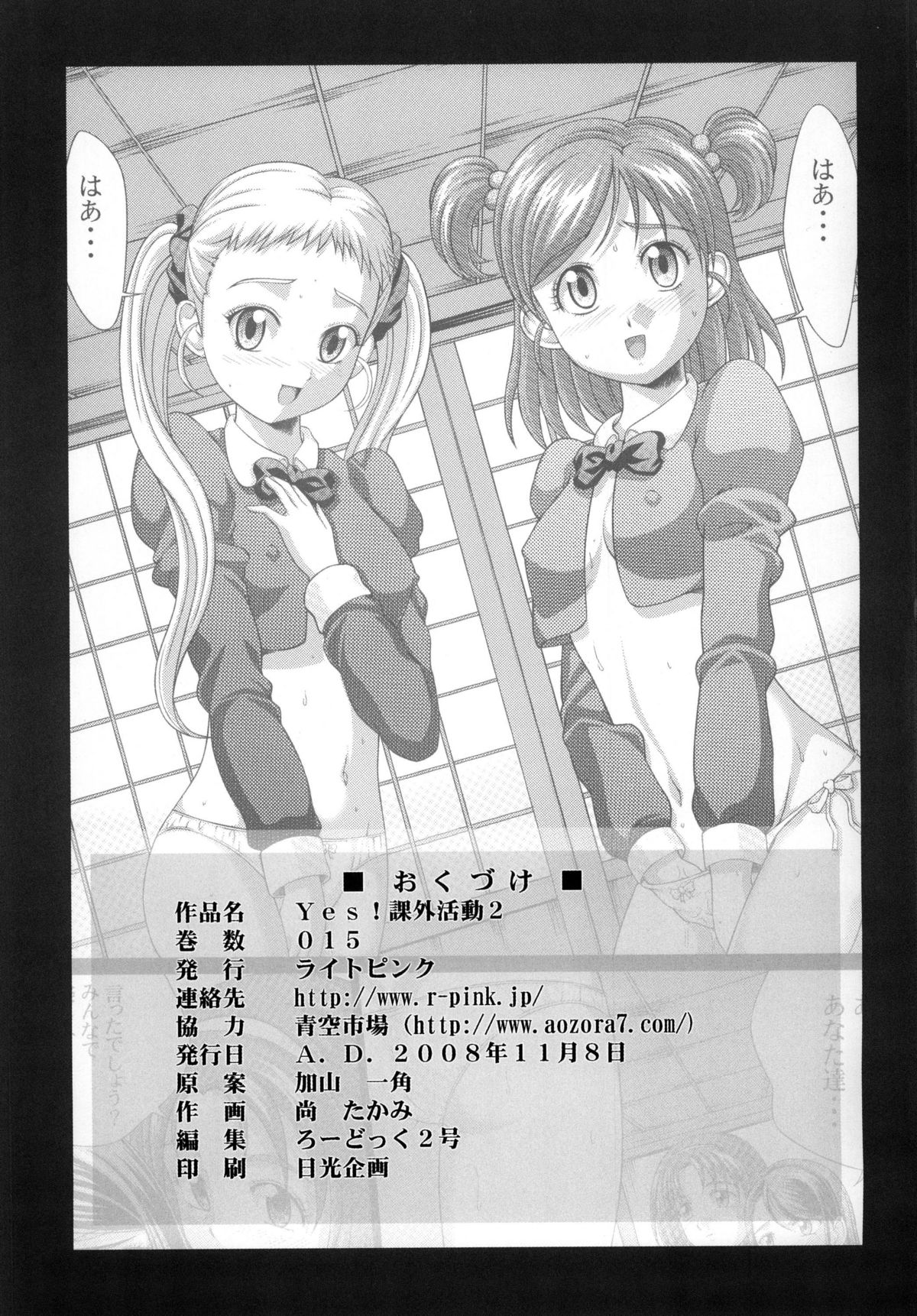 [ライトピンク] YES!課外活動 2 (Yes!プリキュア5)