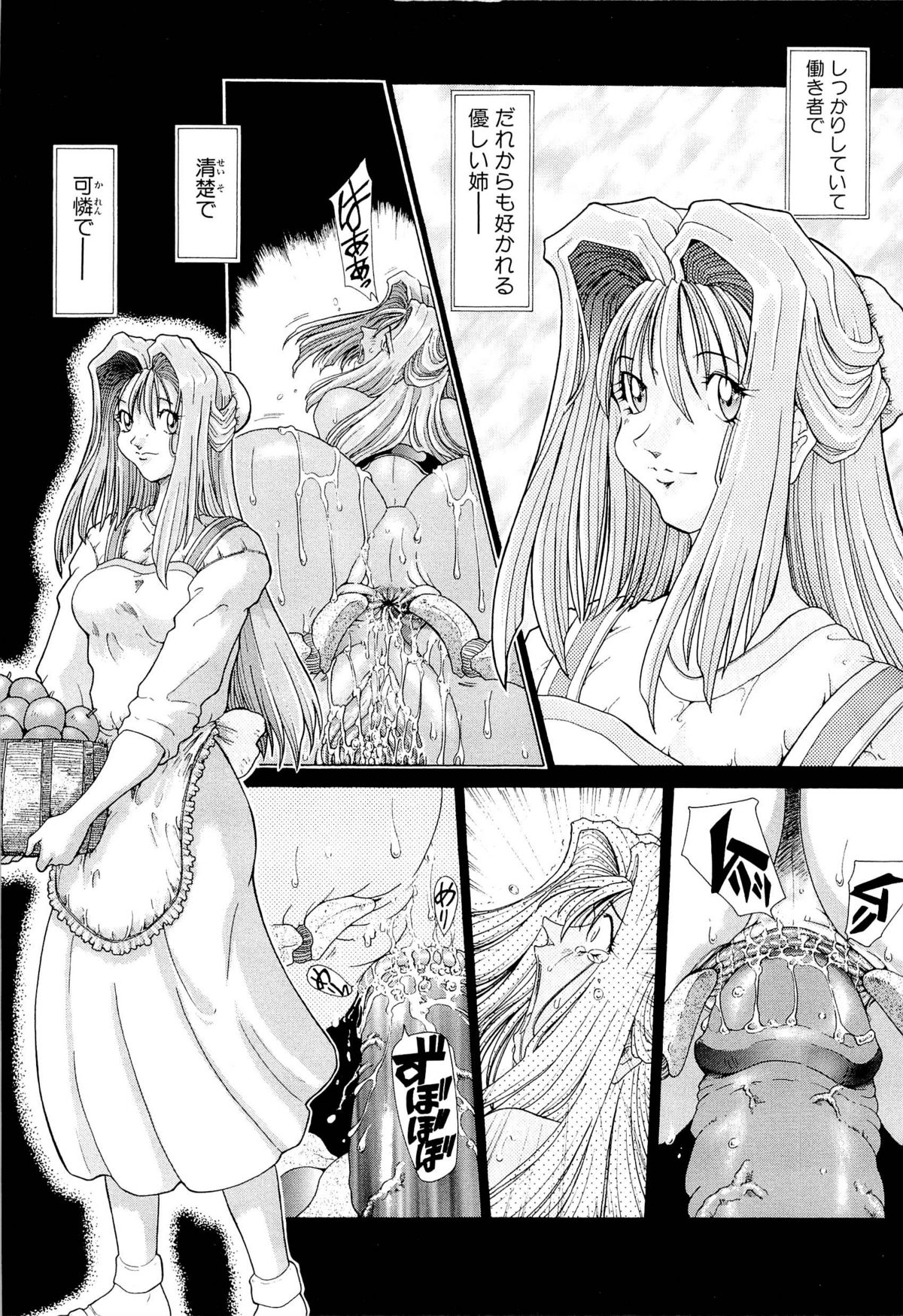 [粗雑那絵] 夢幻回想ファントムリコレクション