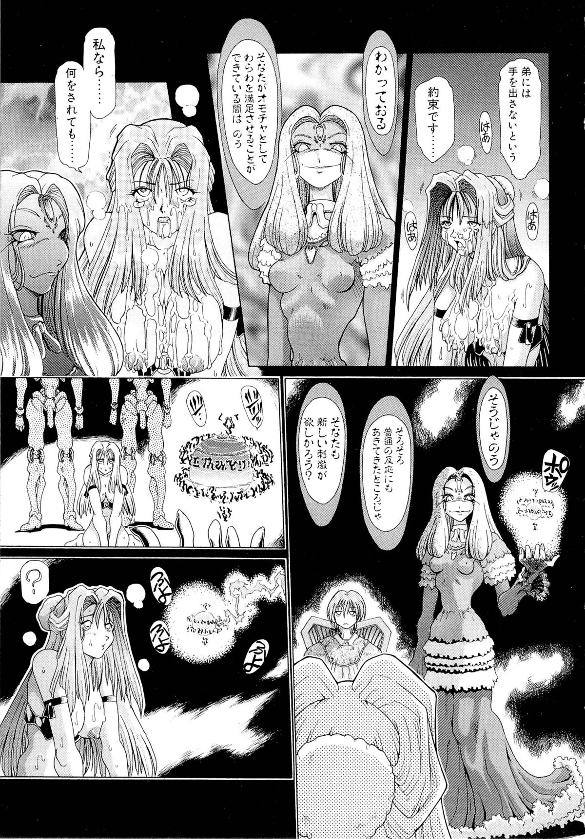 [粗雑那絵] 夢幻回想ファントムリコレクション