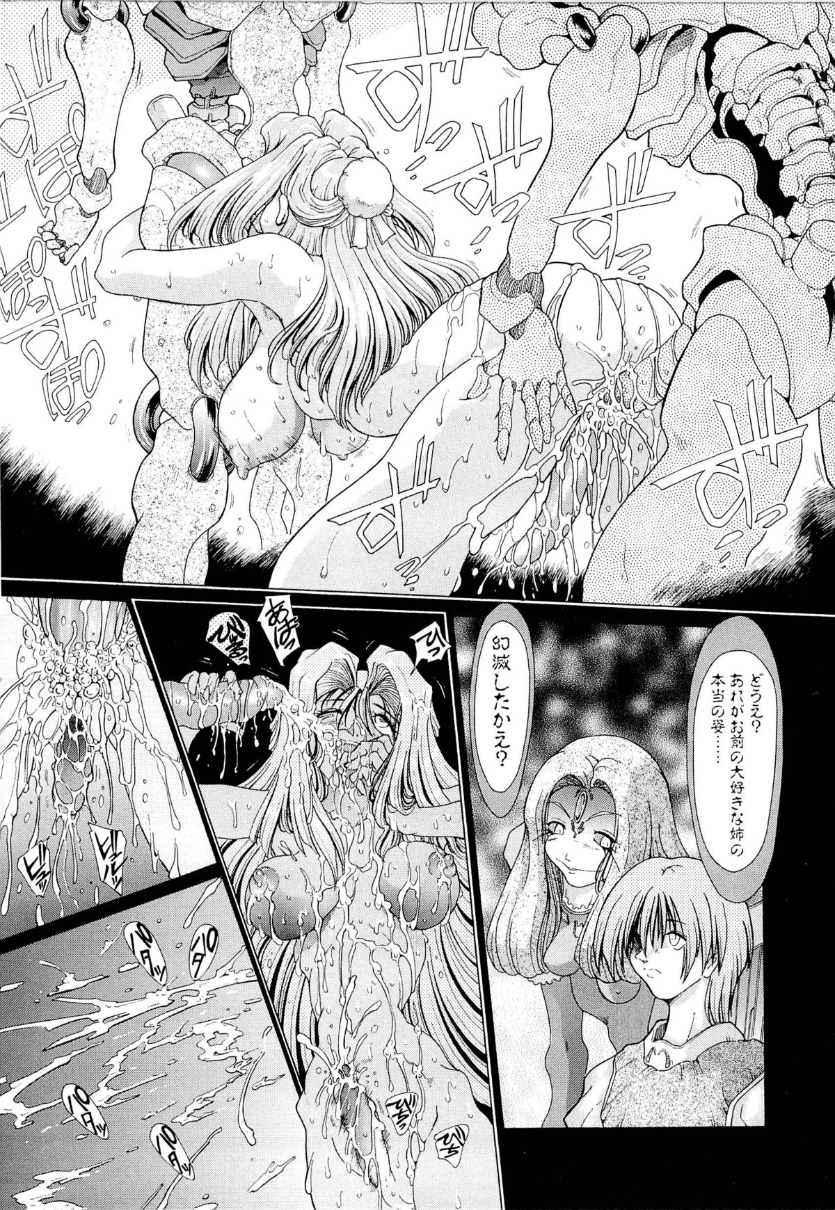 [粗雑那絵] 夢幻回想ファントムリコレクション