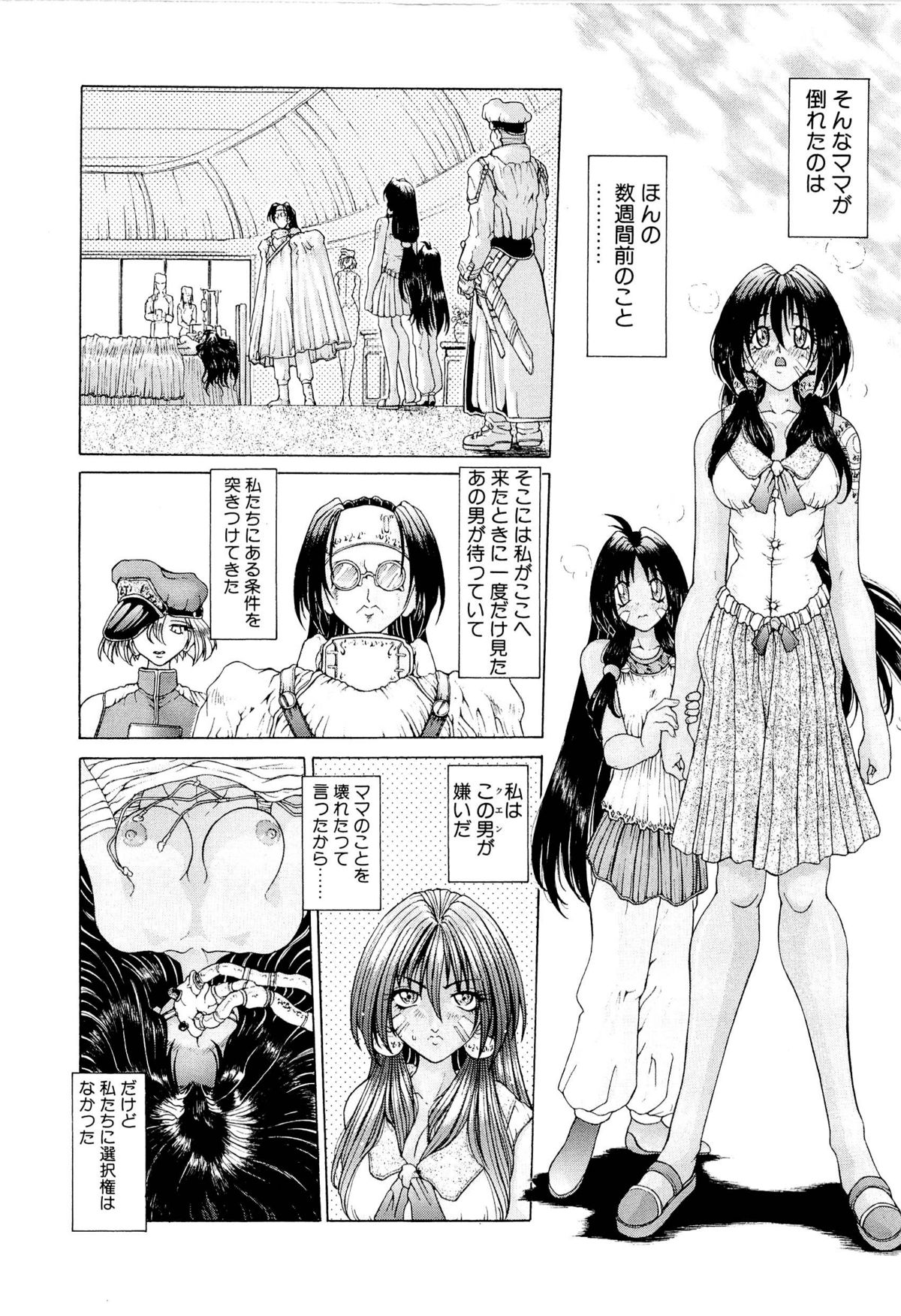 [粗雑那絵] 夢幻回想ファントムリコレクション