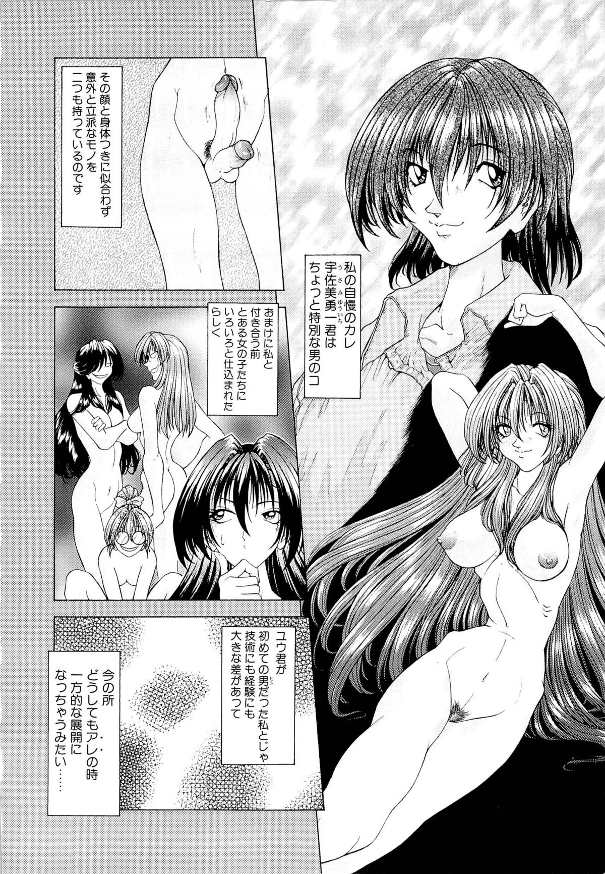 [粗雑那絵] 夢幻回想ファントムリコレクション