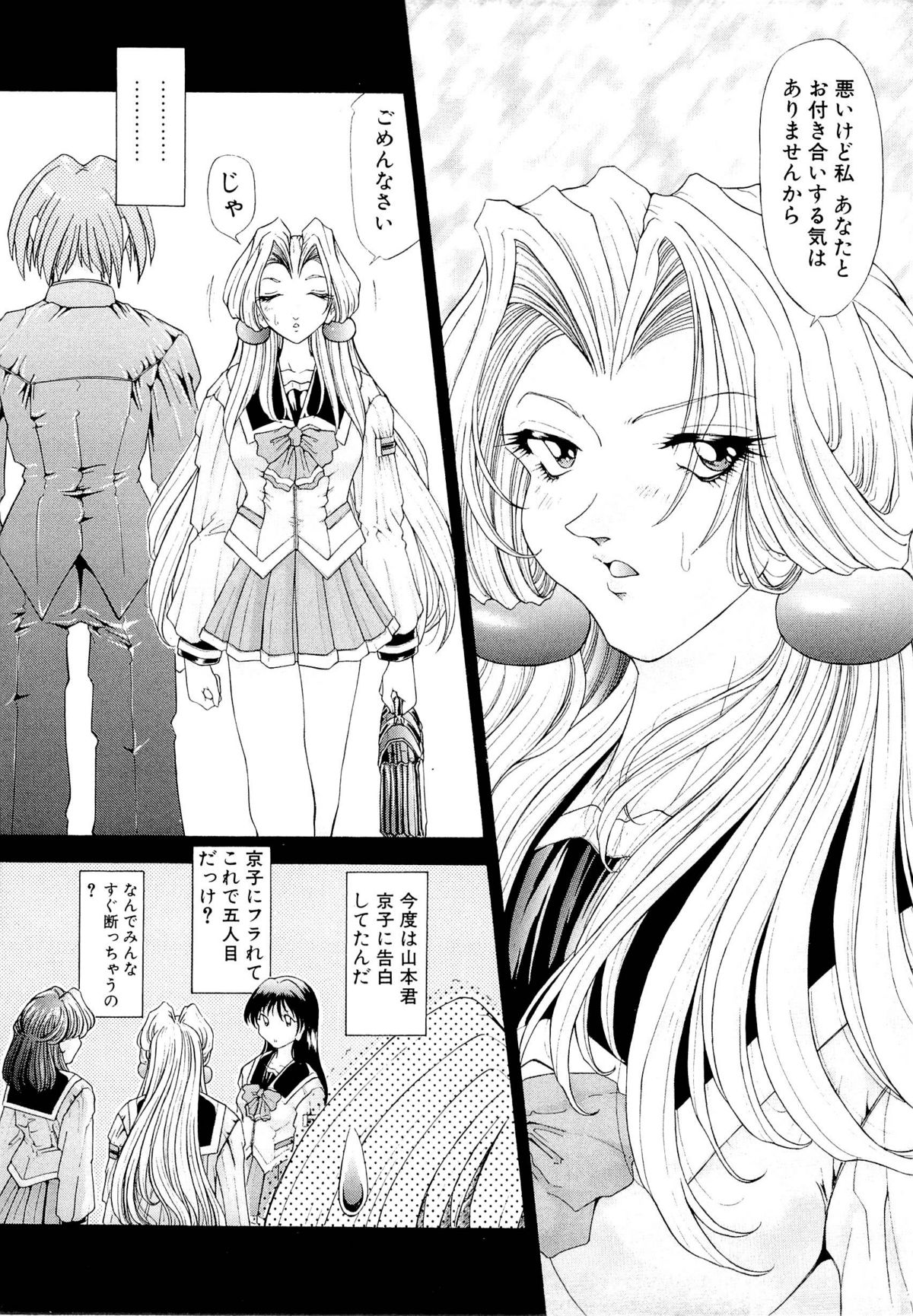 [粗雑那絵] 夢幻回想ファントムリコレクション