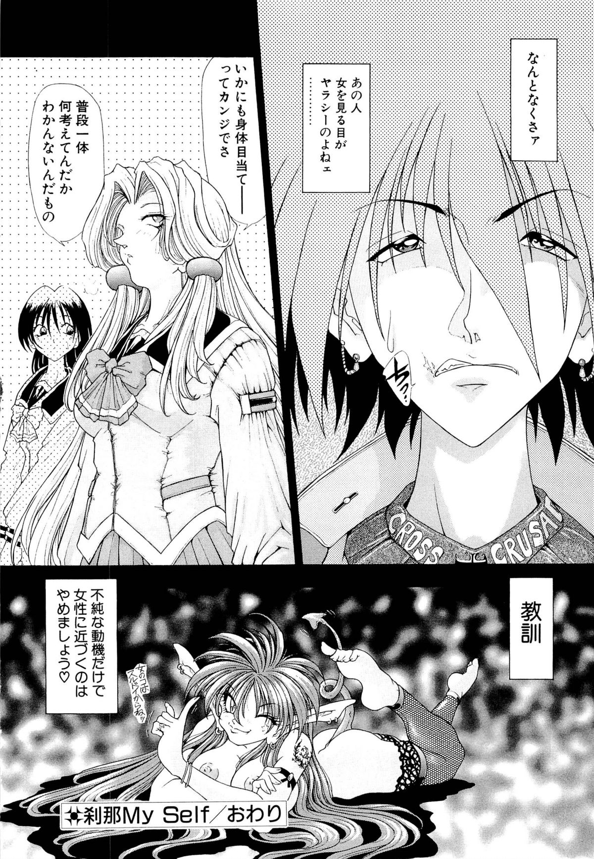 [粗雑那絵] 夢幻回想ファントムリコレクション