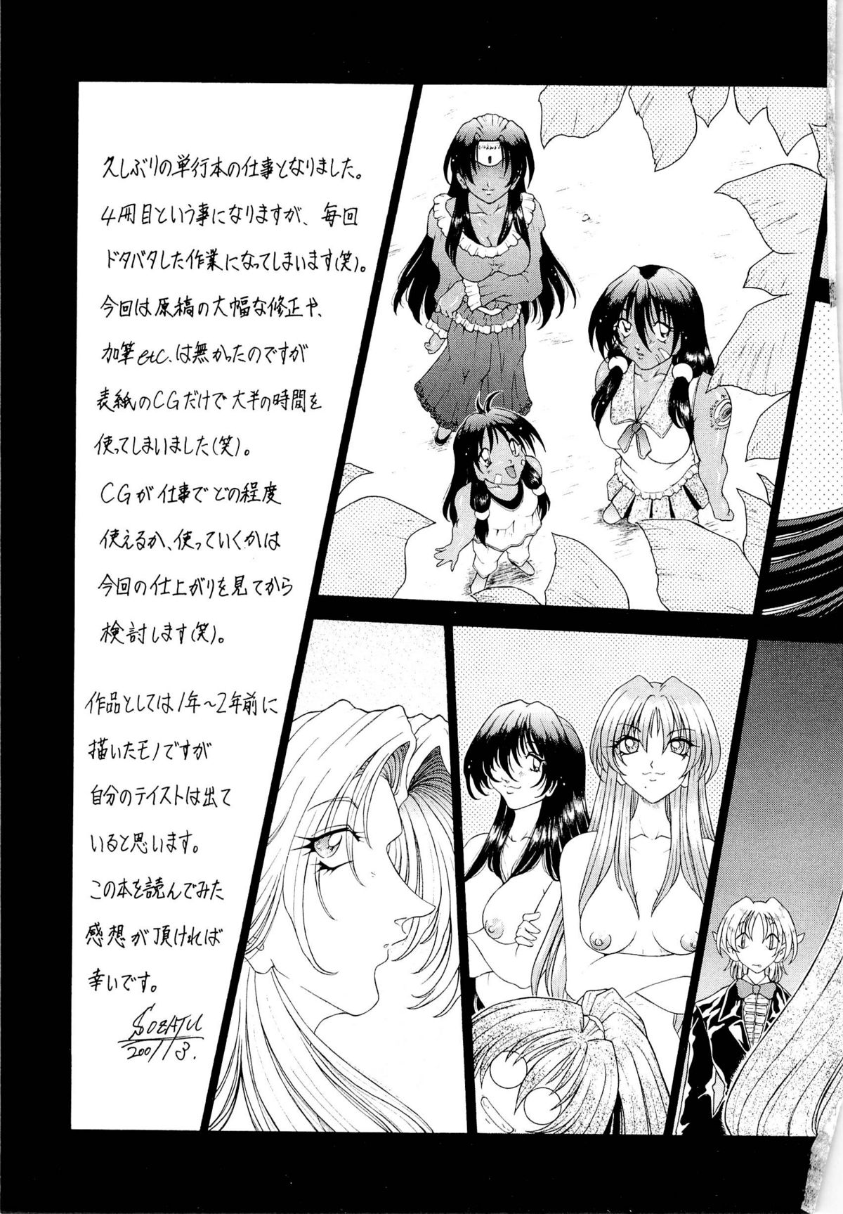 [粗雑那絵] 夢幻回想ファントムリコレクション