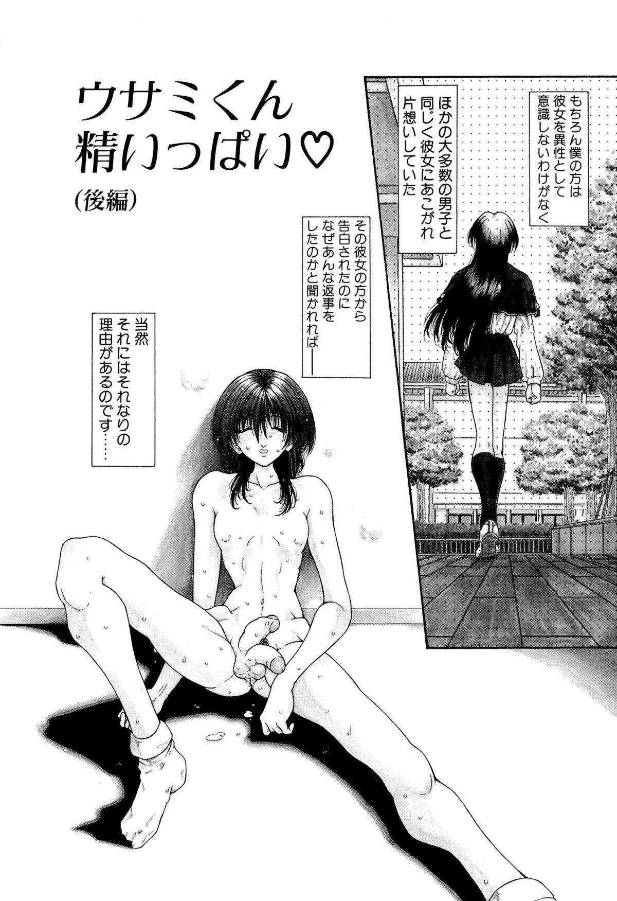 [粗雑那絵] 夢幻回想ファントムリコレクション