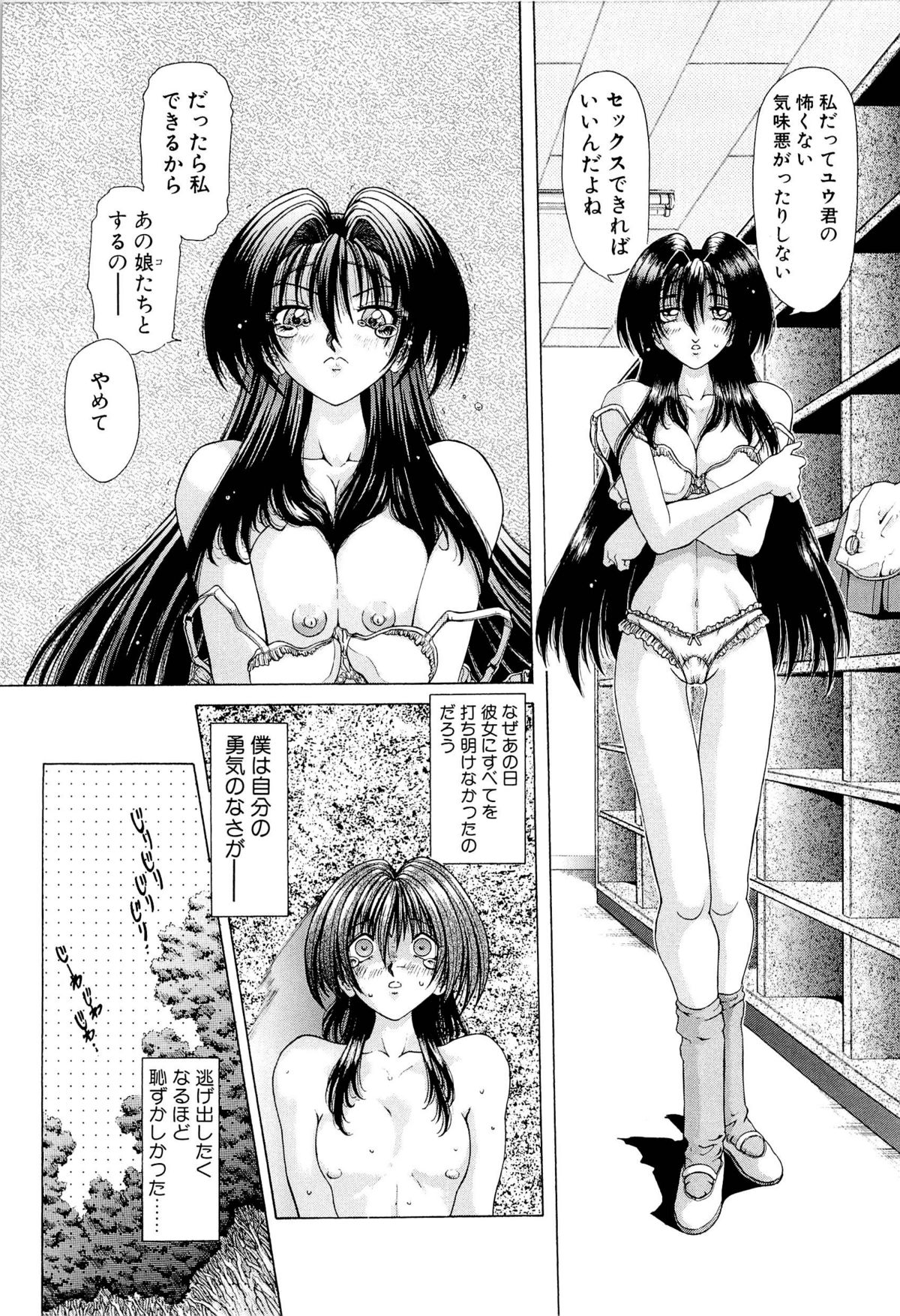 [粗雑那絵] 夢幻回想ファントムリコレクション