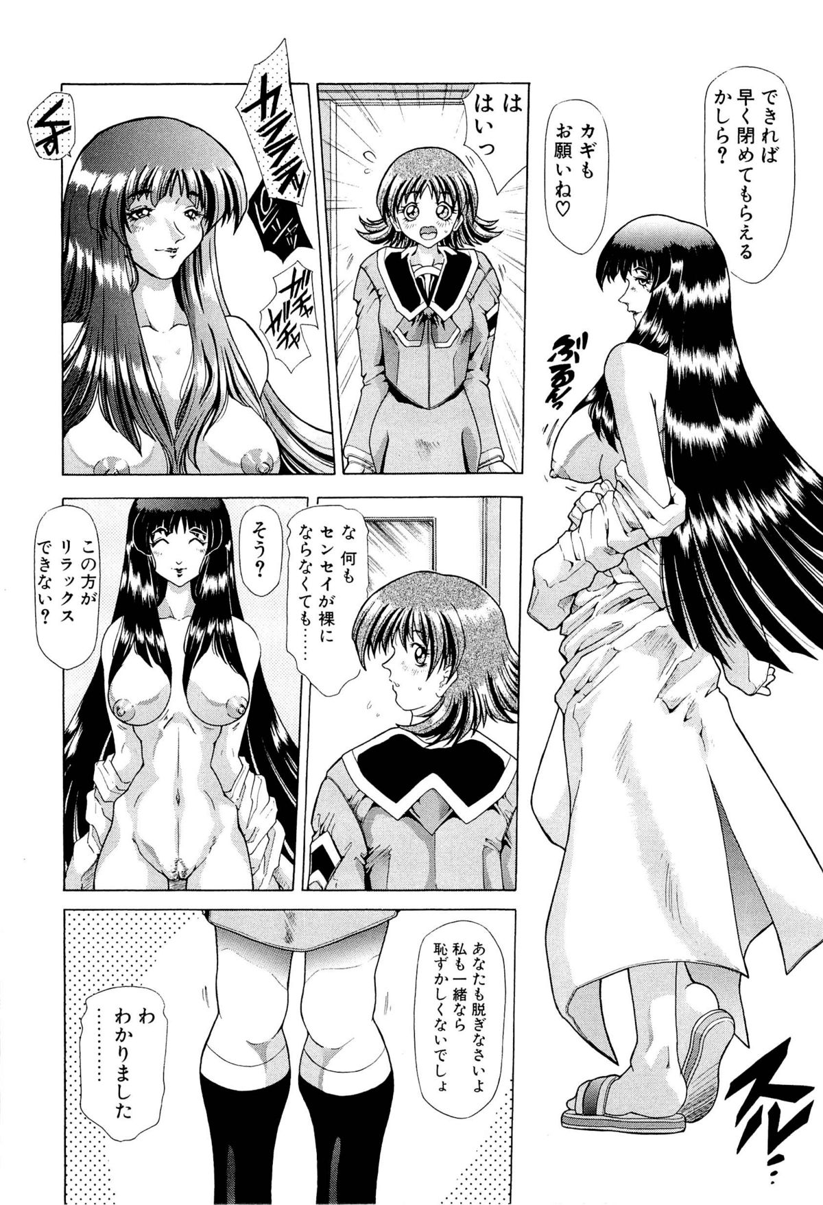 [粗雑那絵] 夢幻回想ファントムリコレクション