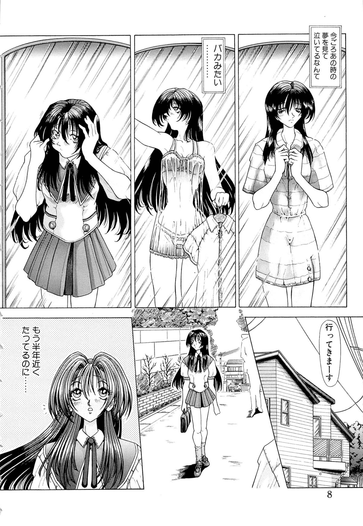 [粗雑那絵] 夢幻回想ファントムリコレクション