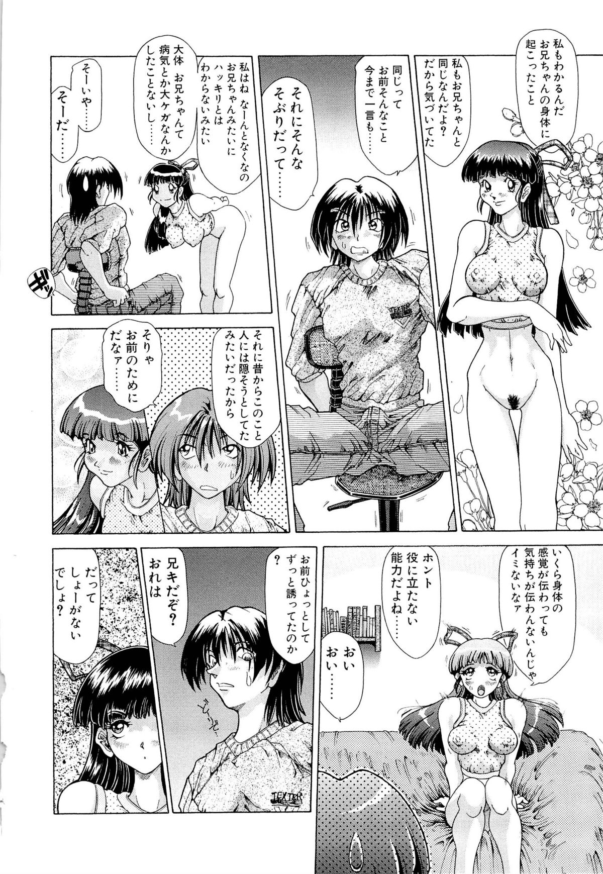 [粗雑那絵] 夢幻回想ファントムリコレクション