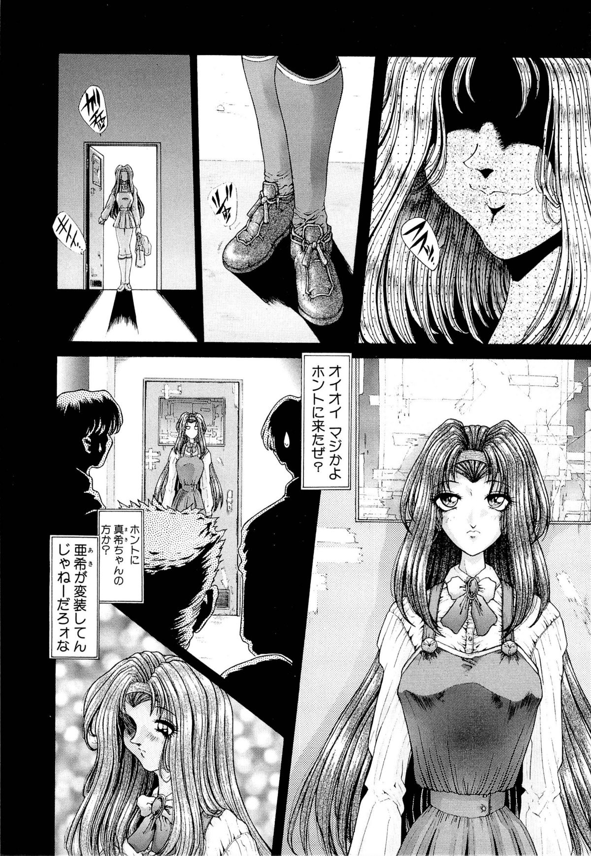 [粗雑那絵] 夢幻回想ファントムリコレクション