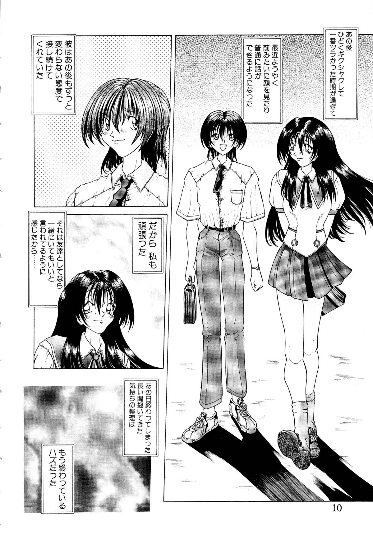 [粗雑那絵] 夢幻回想ファントムリコレクション