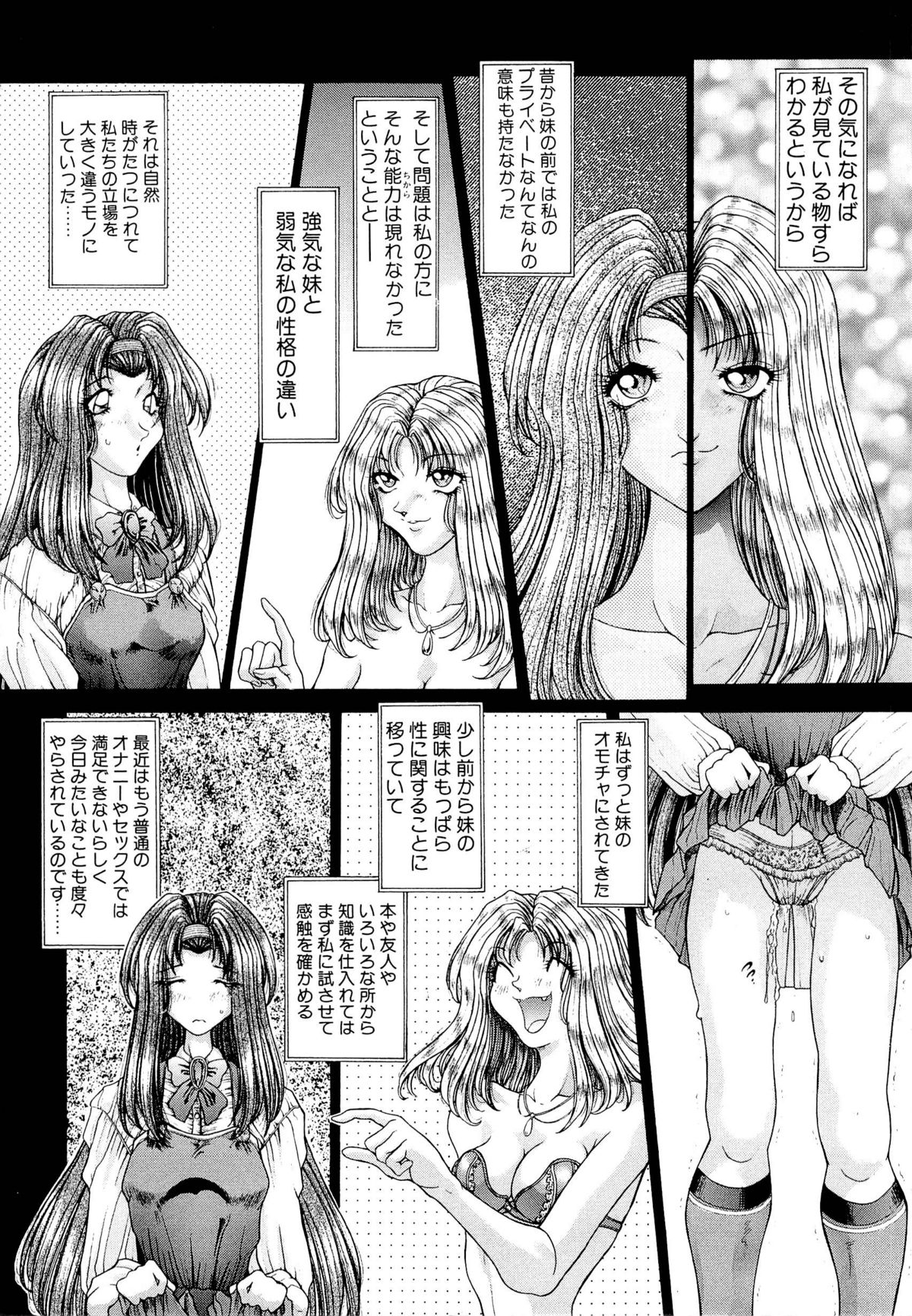 [粗雑那絵] 夢幻回想ファントムリコレクション