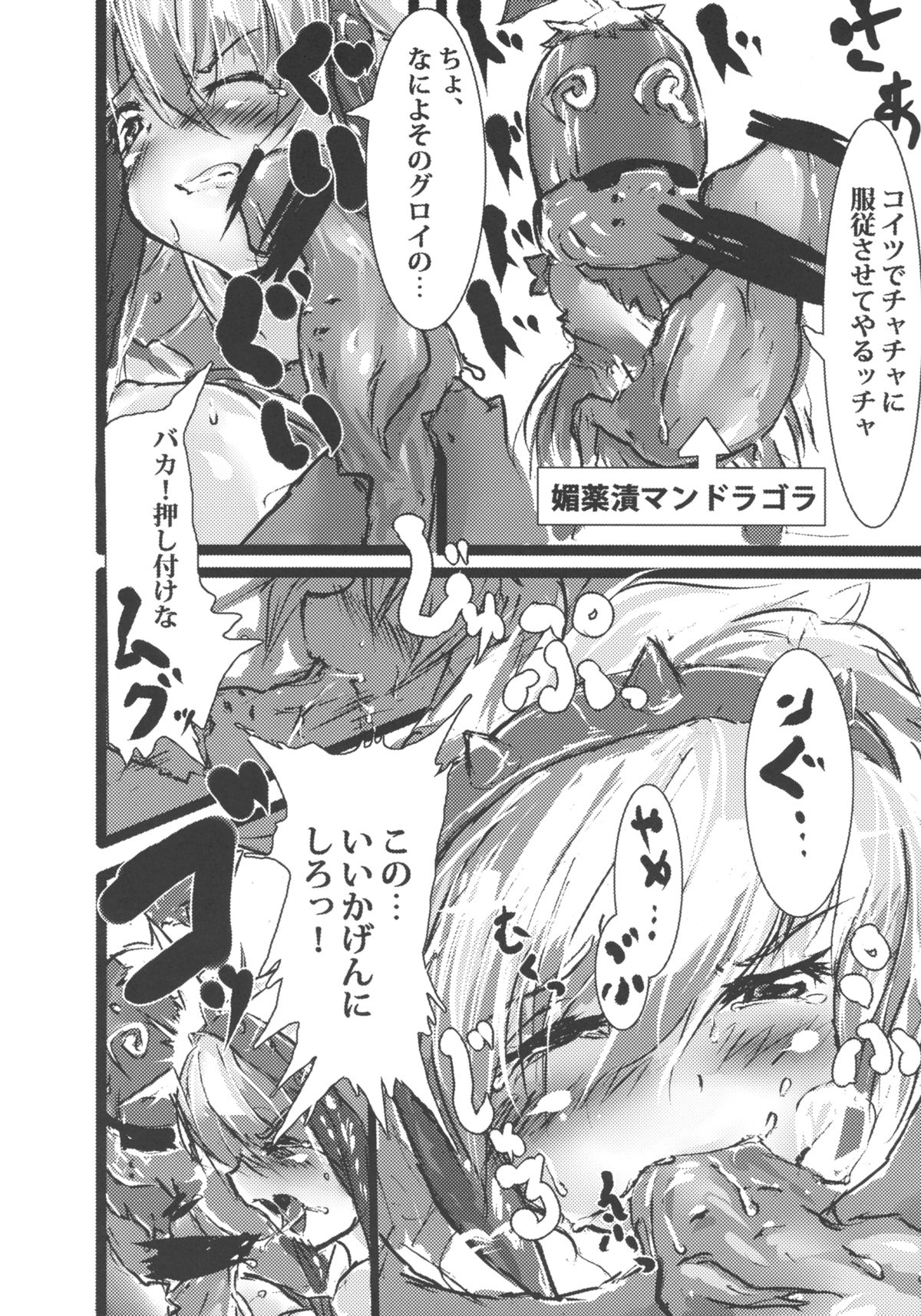 [夏花(愛華)] SLASH!!! (モンスターハンター3)