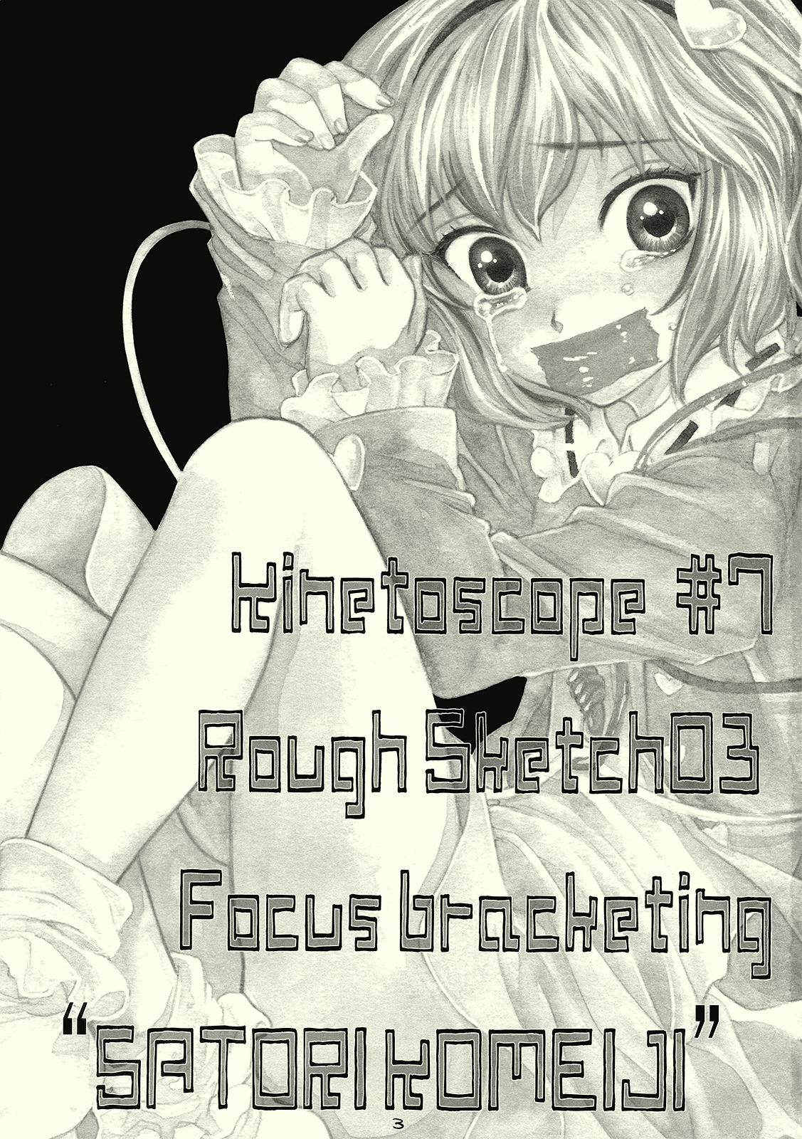 [キネトスコープ (ゆかりがわ弓夜)] Kinetoscope Rough Sketch 03 (東方Project) [英訳]