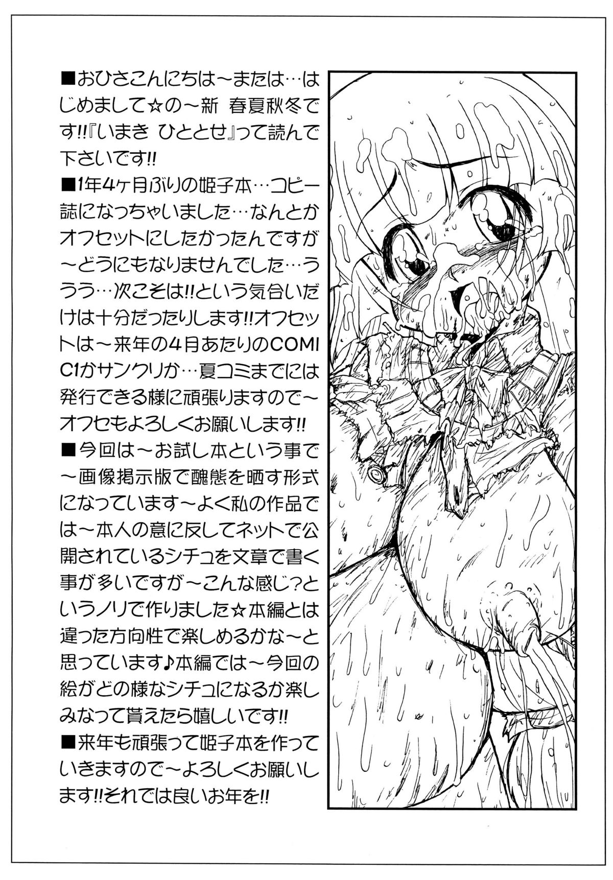 (C77) [サークル ENERGY] 姫ぬき・姫・公園性奴淫獄編・試写版 DL版 (ハイパーあんな)