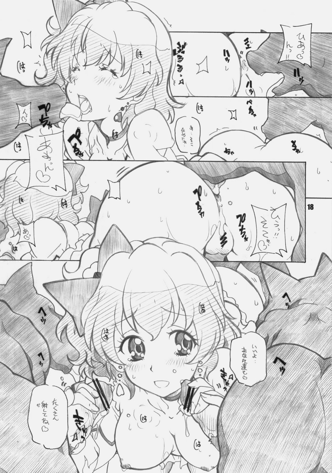 (COMIC1☆4) [まるあらい (新井和崎)] CURE3 (プリキュア)