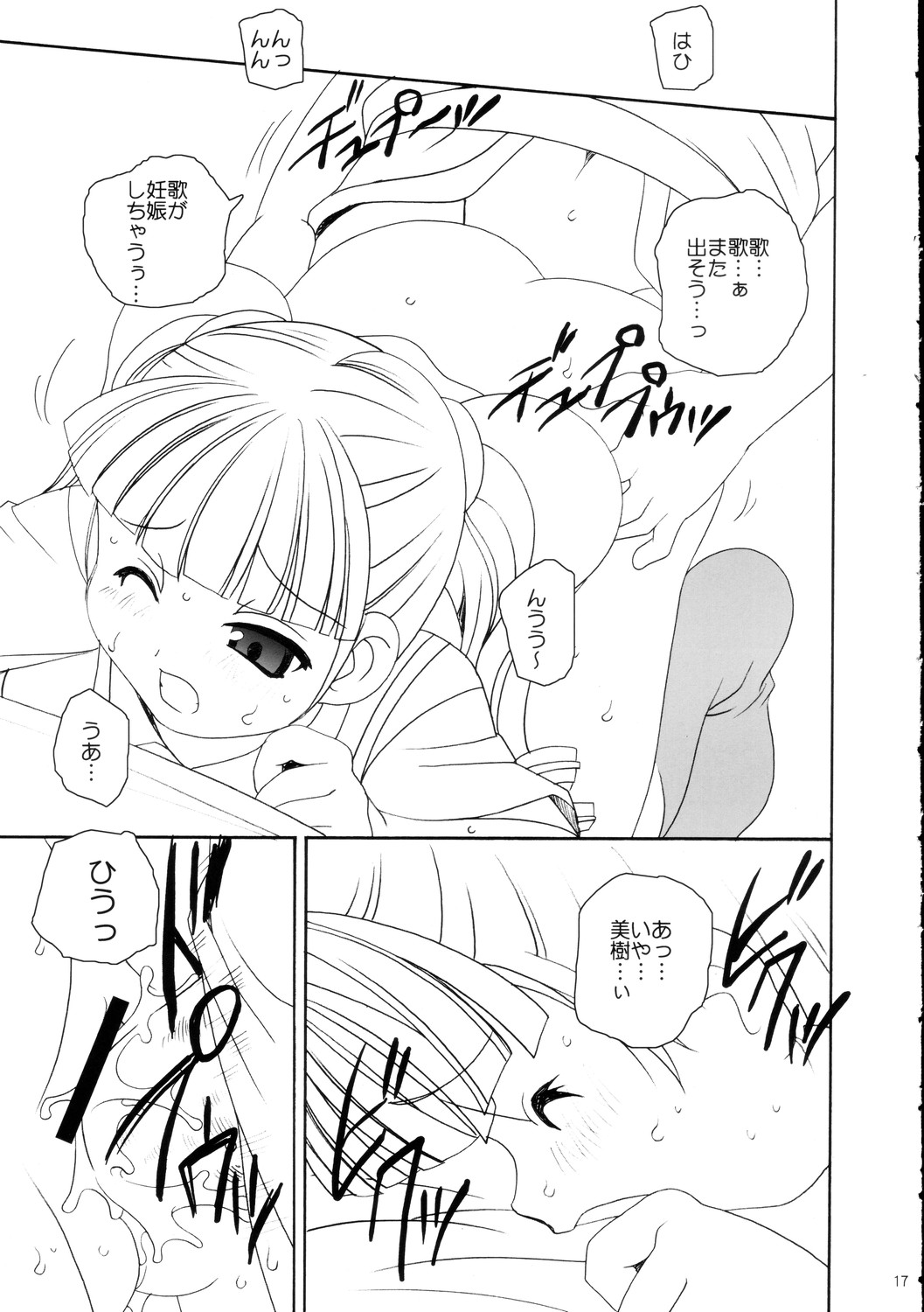 (C68) [ししゃもハウス (あらきあきら, あらきかなお)] メロメロ (おねがいマイメロディ)