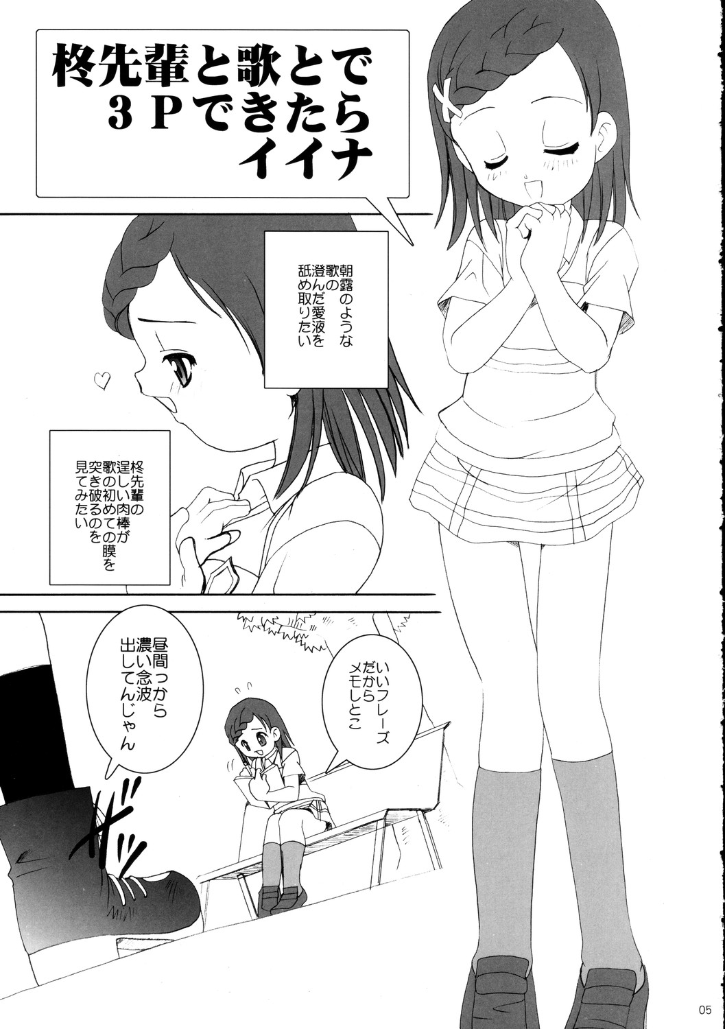 (C68) [ししゃもハウス (あらきあきら, あらきかなお)] メロメロ (おねがいマイメロディ)