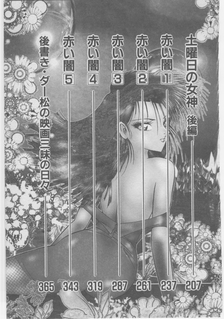 [ダーティ松本] 女教師赤い闇