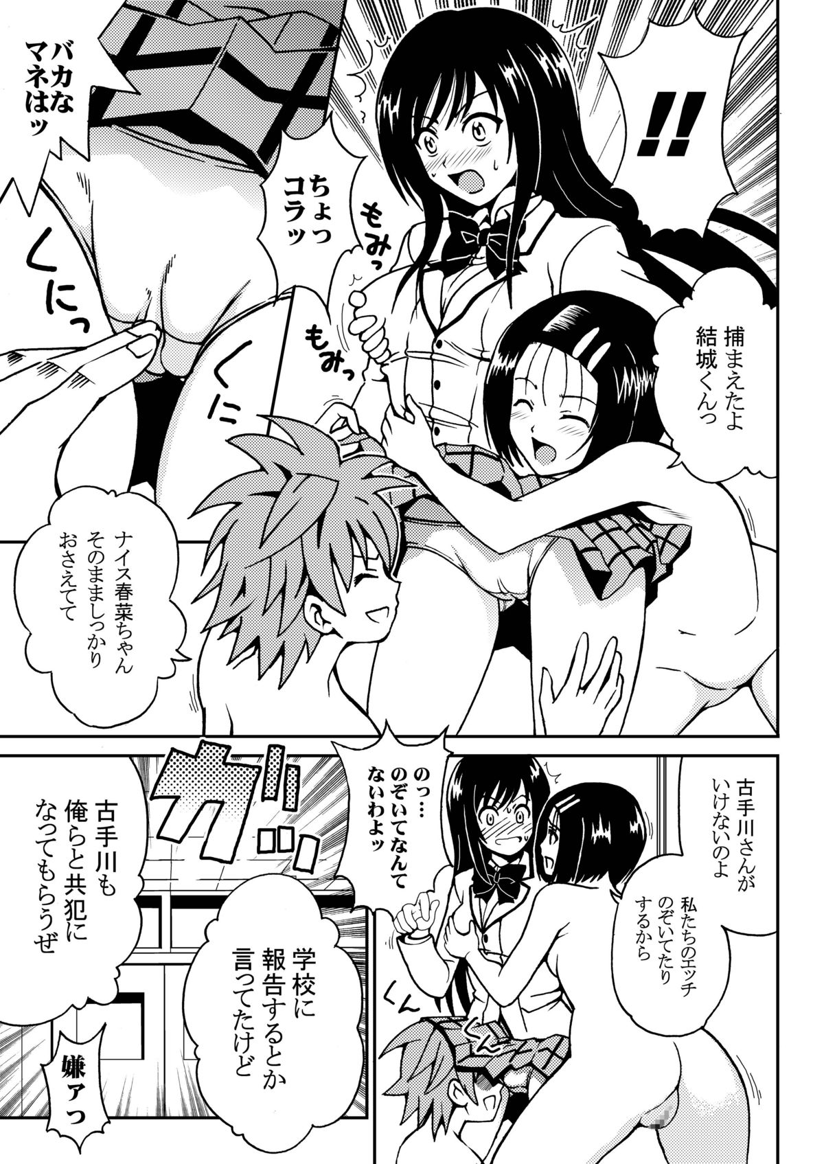 (同人誌) [黒猫骨 (紅園寺麗)] 古手川ユイの発情 3 (To LOVEる)(2008-12-18)