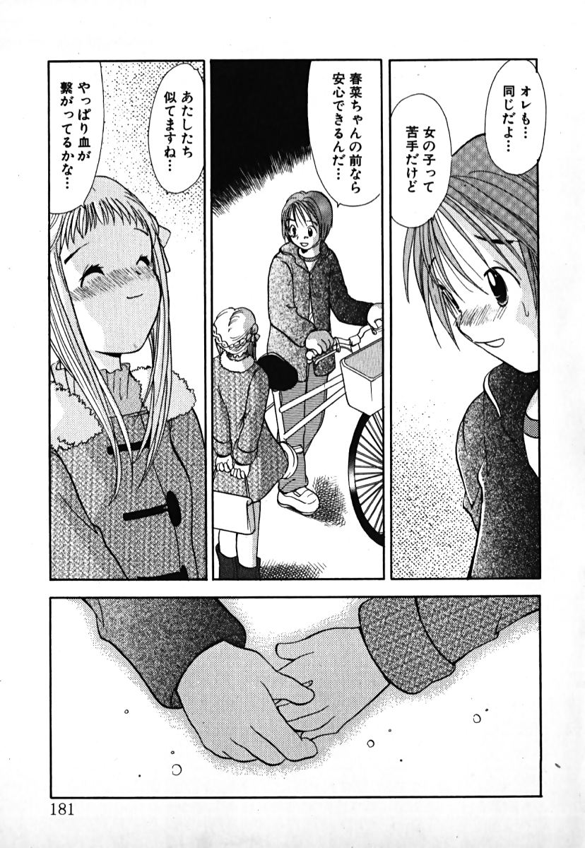[後藤羽矢子] ラブ2ポーション1