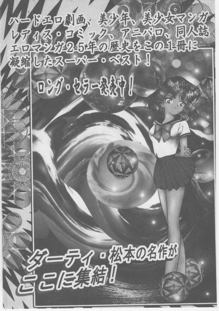 [ダーティ松本] 女教師 地下調教
