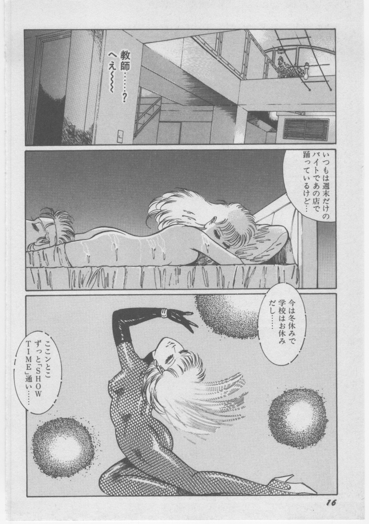 [ダーティ松本] 女教師 地下調教