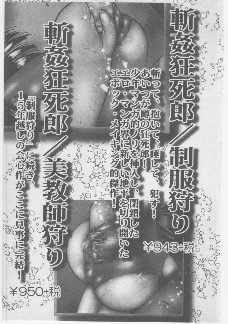 [ダーティ松本] 女教師 地下調教