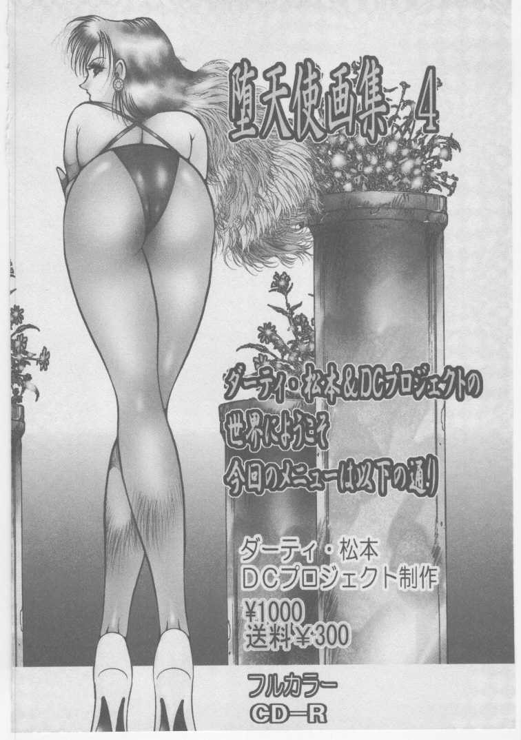[ダーティ松本] 女教師 地下調教