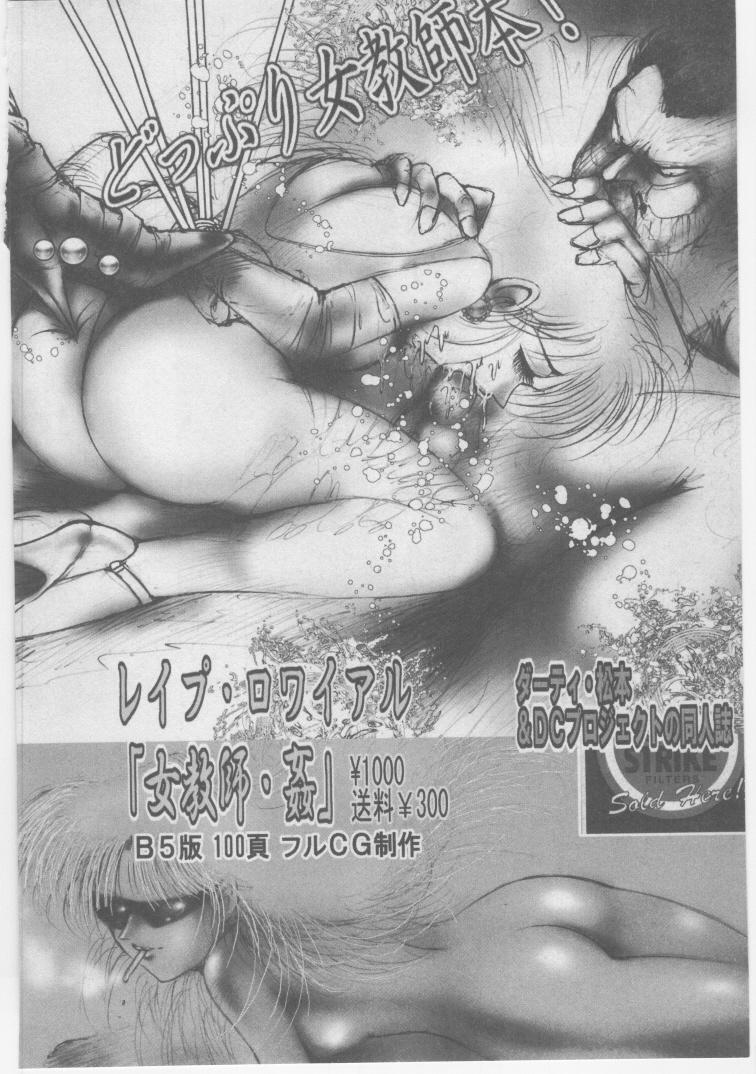 [ダーティ松本] 女教師 地下調教