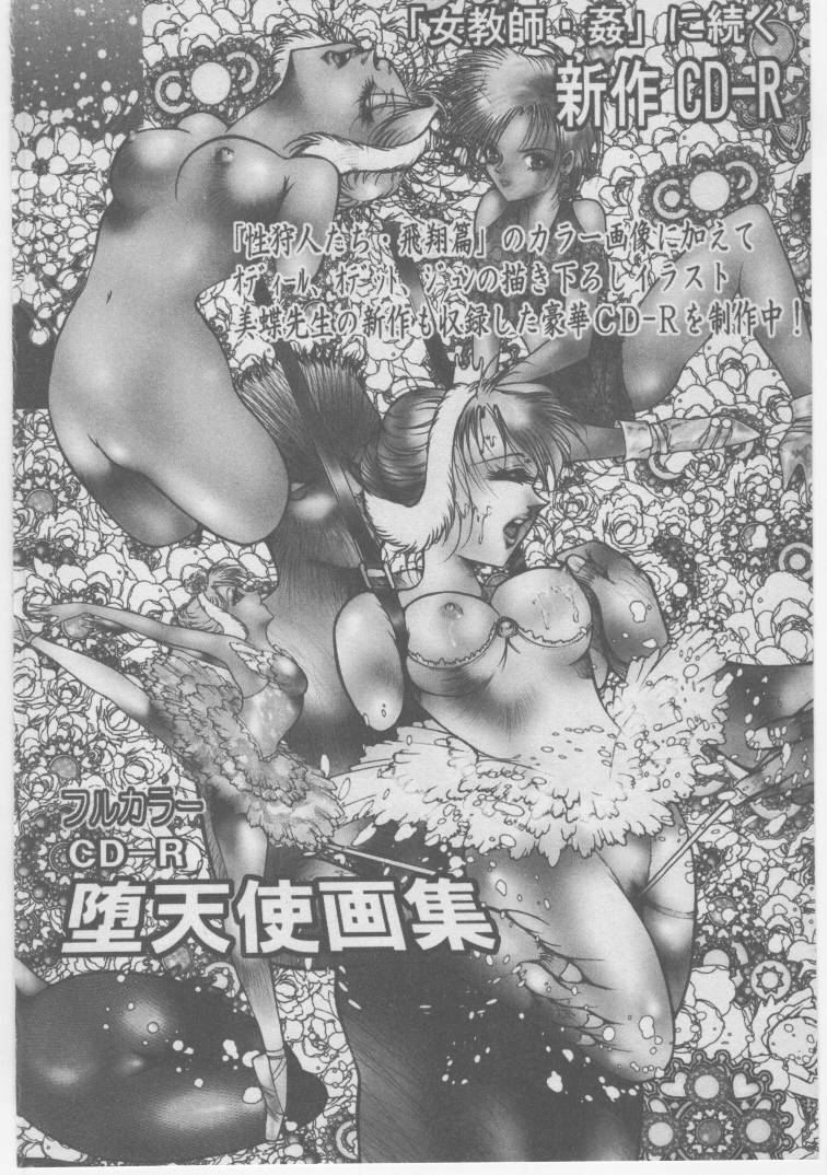 [ダーティ松本] 女教師 地下調教