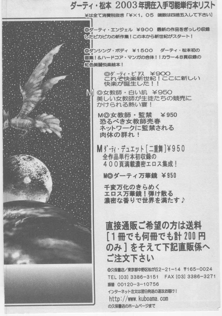 [ダーティ松本] 女教師 地下調教