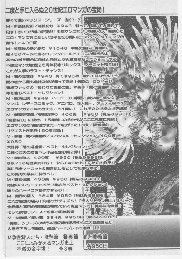 [ダーティ松本] 女教師 地下調教
