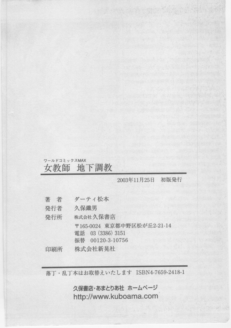 [ダーティ松本] 女教師 地下調教